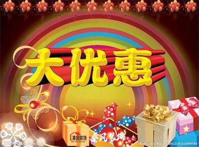 近期裝修優(yōu)惠活動……，和您不見不散！